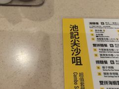 -池记(尖沙咀店)