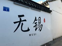 -无锡苏宁银河国际酒店-悦府65中餐厅
