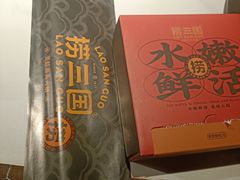 -捞三国美蛙鲜鱼火锅(茂业店)