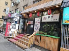 门面-福匠日本料理(人民路店)
