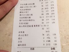 账单-御满江海鲜酒家(洛溪新城店)