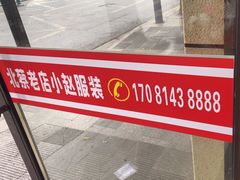 -小赵服装加工部(北中路328弄小区店)