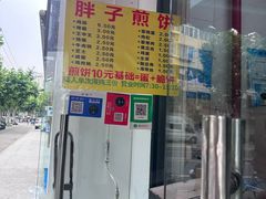 -胖子煎饼店(钦州南路店)
