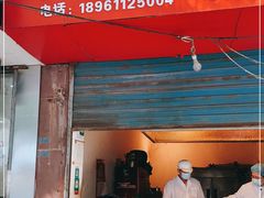 门面-青果虾饼(杨柳巷店)