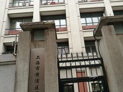 -上海市黄浦区卢湾第一中心小学