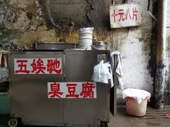 -五娭毑臭豆腐(黄兴南路店)