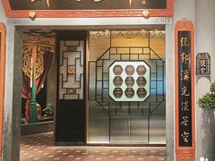 -锦府盐帮·侯宅(五棵松万达店)