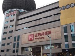 -王府井百货(总府店)