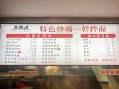 -老顺兴干拌面(雨花亭店)