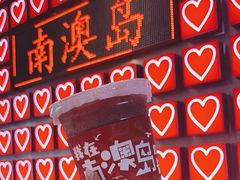 -南澳岛打卡果汁冰公司