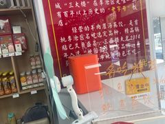 -三盛楼饭店(四流中路店)