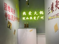 -楠火锅(广州总店)