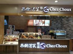 -西树泡芙(湖滨银泰in77B区店)