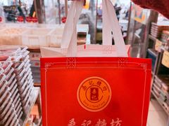 -桑记糖坊(五大道店)