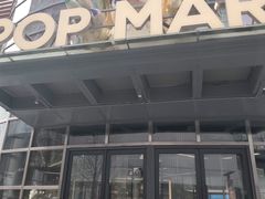 -泡泡玛特POPMART(沈阳大悦城POP UP店)
