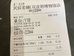 -民信老铺(双皮奶博物馆店)
