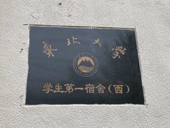-东北大学(南湖校区)