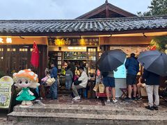 -菌自由丨野生菌火锅特色庭院餐厅(丽江古城店)