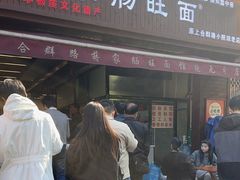 -蒋家肠旺面馆老店(合群路店)