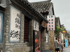 -三杯赤運·中式小酒馆(所城里店)