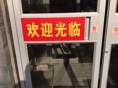 -庆丰包子铺(田村店)