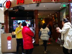 -海底捞火锅(邯郸新世纪中心店)