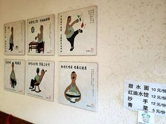 墙面-樊三嬢手工甜水面(大邑安仁店)