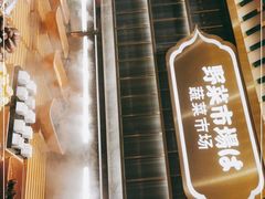 -一绪に寿喜烧自助(世茂广场店)