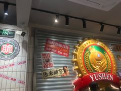 -鱼神脆皮烤鱼(深圳宝安坪洲店)