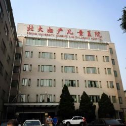 -北京大学第一医院妇产儿童医院