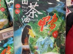 -舜华临武鸭·湖南零食特产(三王街店)