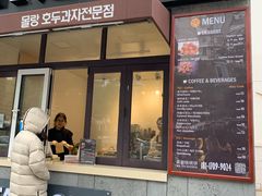 门面-莫朗核桃饼(虹泉路店)