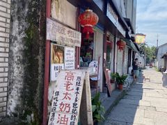 门面-高老太奶油小攀(新建南路店)