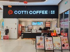 -库迪咖啡(越秀公园地铁站店)