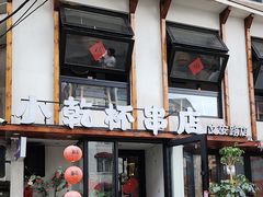 -小乾杯串店•16年沈阳烧烤(文安路店)