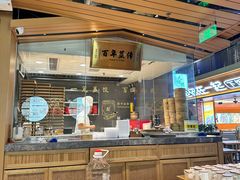-天怡興·百年蒸饺(中心书城店)