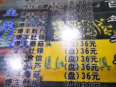 菜单-东兴顺爆肚张
