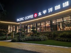 门面-太平洋咖啡(海天驿站店)