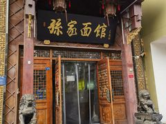 -孙家面馆(淮海第一城店)