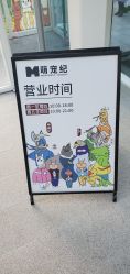 -造物庄园 萌宠纪(苏州湾歌林公园店)