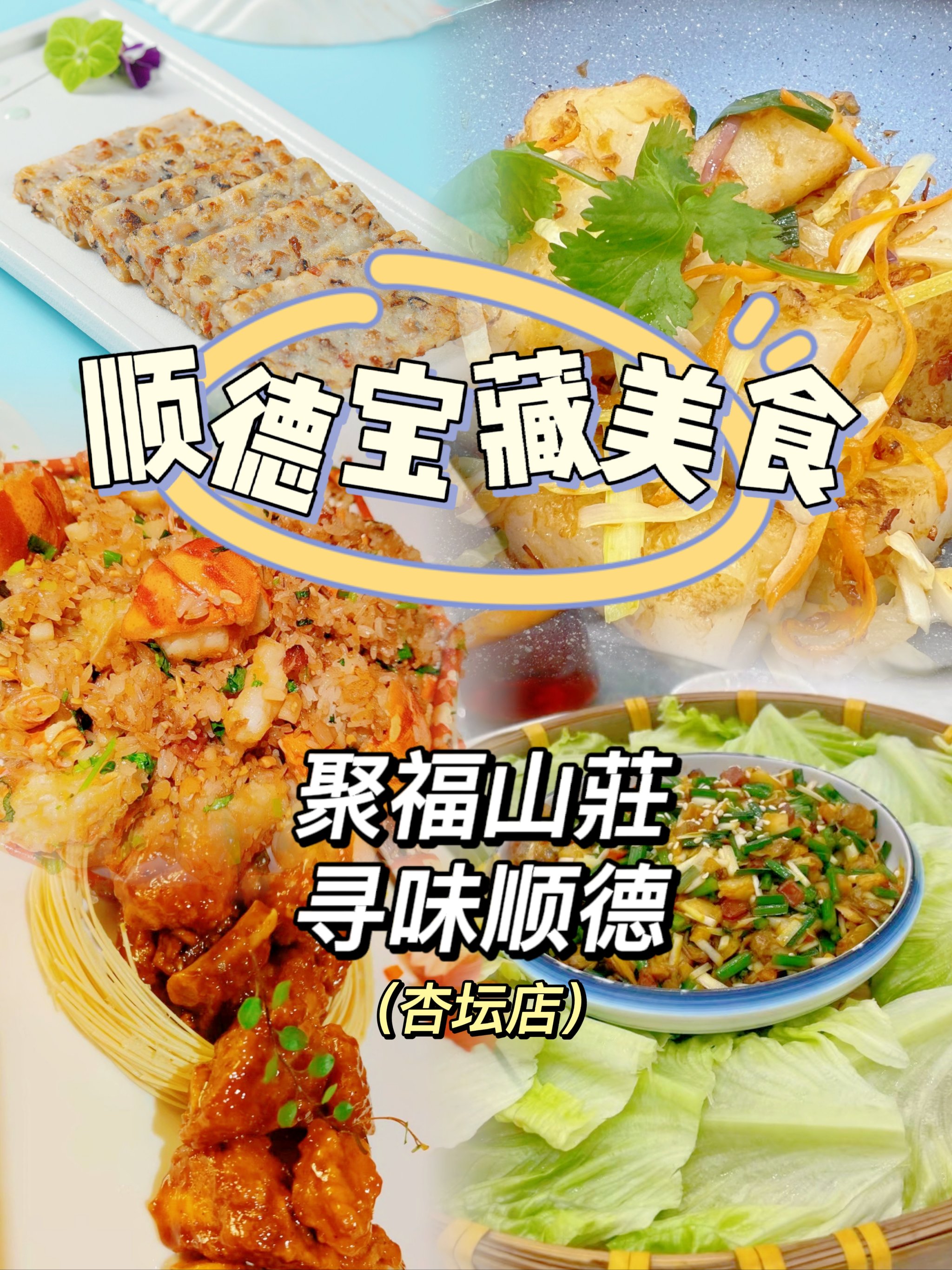 顺德杏坛美食特产图片