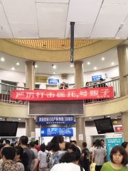 -北京大学第一医院妇产儿童医院