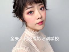 -金夫人化妆摄影职业培训学校