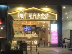 -厝内小眷村(福州永嘉天地店)