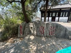 -云龙山