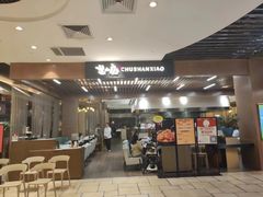 -楚山晓·湖北菜(武汉光谷K11店)