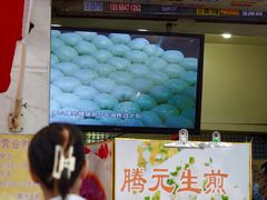 -腾元生煎(西华路店)