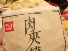 -西贝(宝乐汇店)