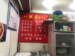 -一碗香(南坪新街店)