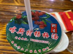 -喀斯特杨梅汤(荔波美食街店)